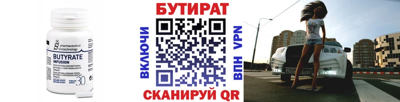 Бутират Butirat наркота Кондопога