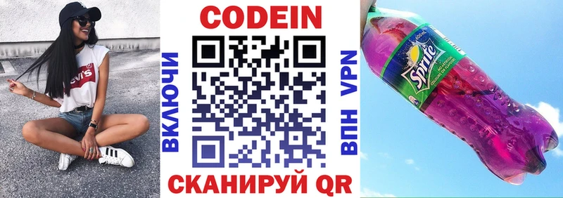 Кодеиновый сироп Lean Purple Drank  цена наркотик  KRAKEN ТОР  Кондопога 